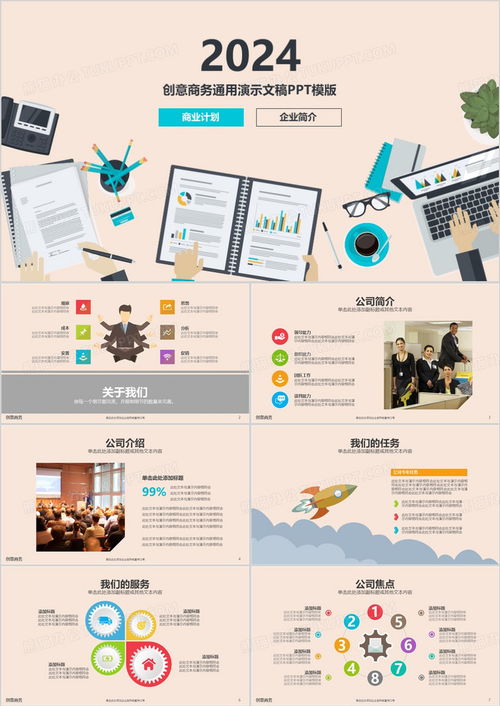 2024年商業(yè)計(jì)劃書(shū)與市場(chǎng)營(yíng)銷(xiāo)產(chǎn)品銷(xiāo)售工作總結(jié)匯報(bào)PPT模板