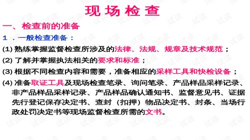 餐飲服務食品安全現(xiàn)場調查與行政處罰實務培訓教材