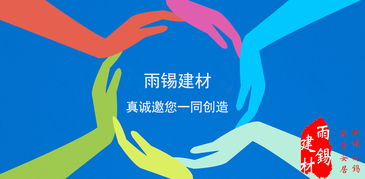 攜手共創(chuàng)輝煌，雨錫建材成功簽約湖南省代理，開(kāi)啟貿(mào)易新征程